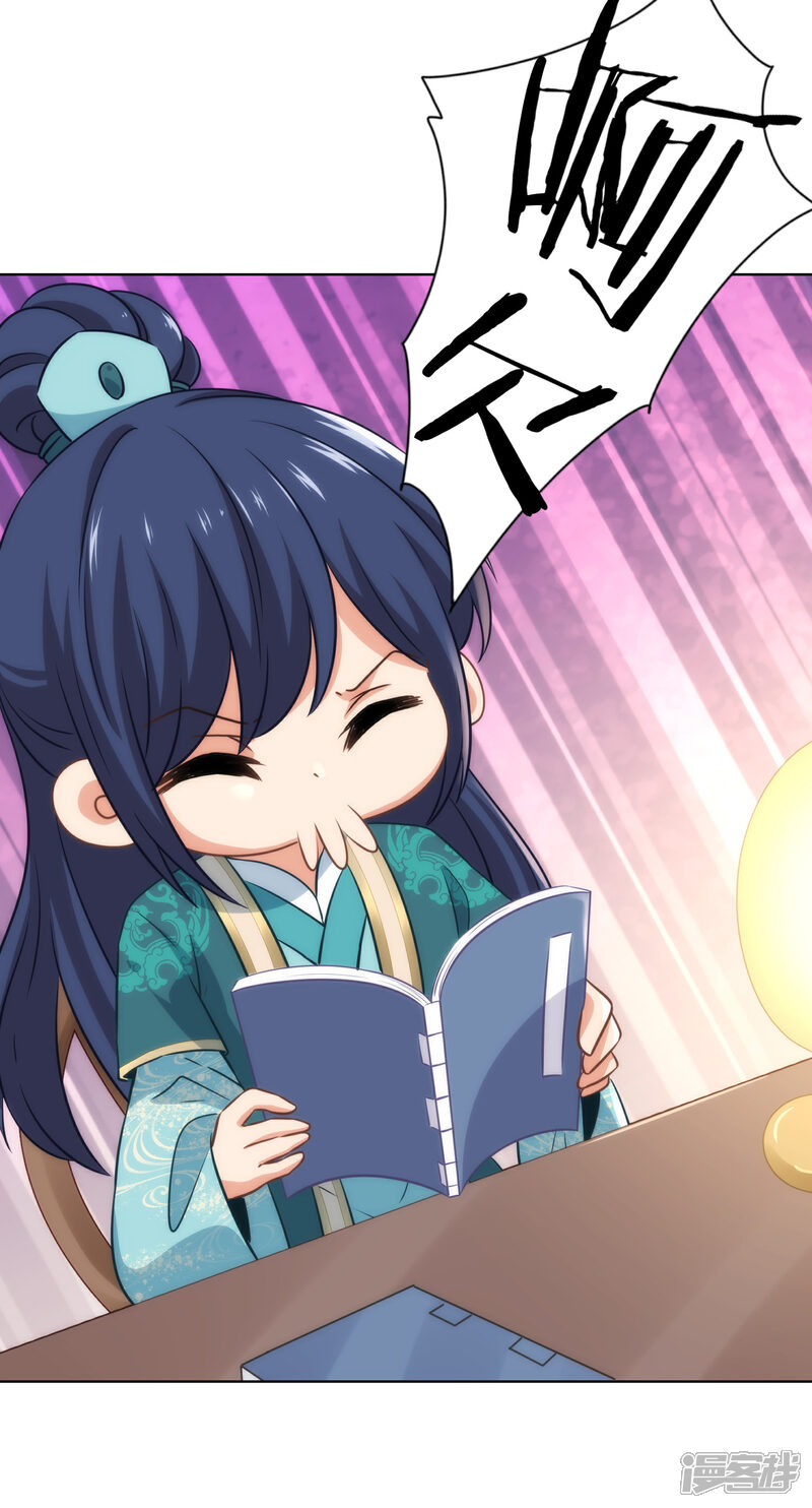《哦，我的宠妃大人》第285话 情趣玩脱了 第29页