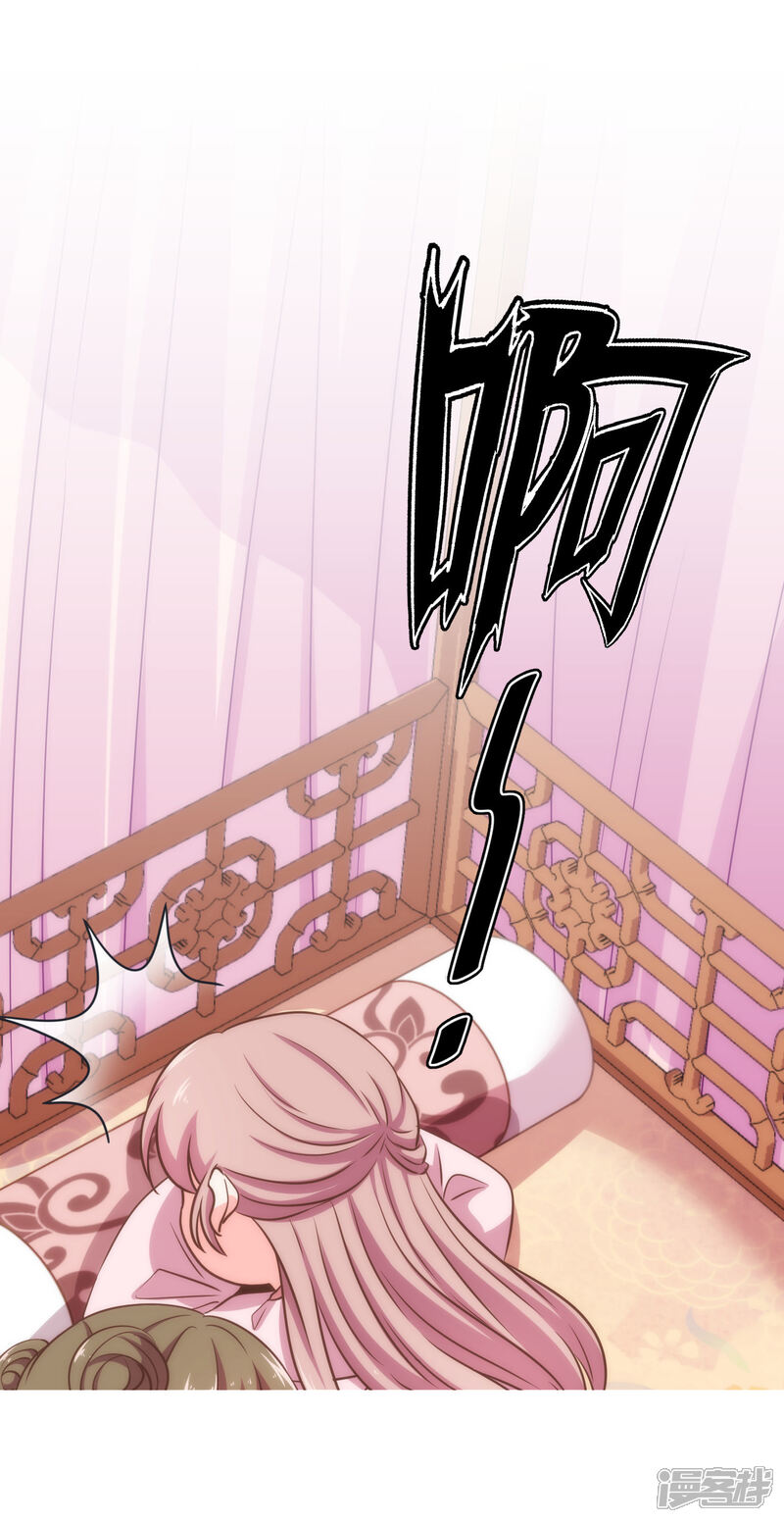 《哦，我的宠妃大人》第285话 情趣玩脱了 第2页