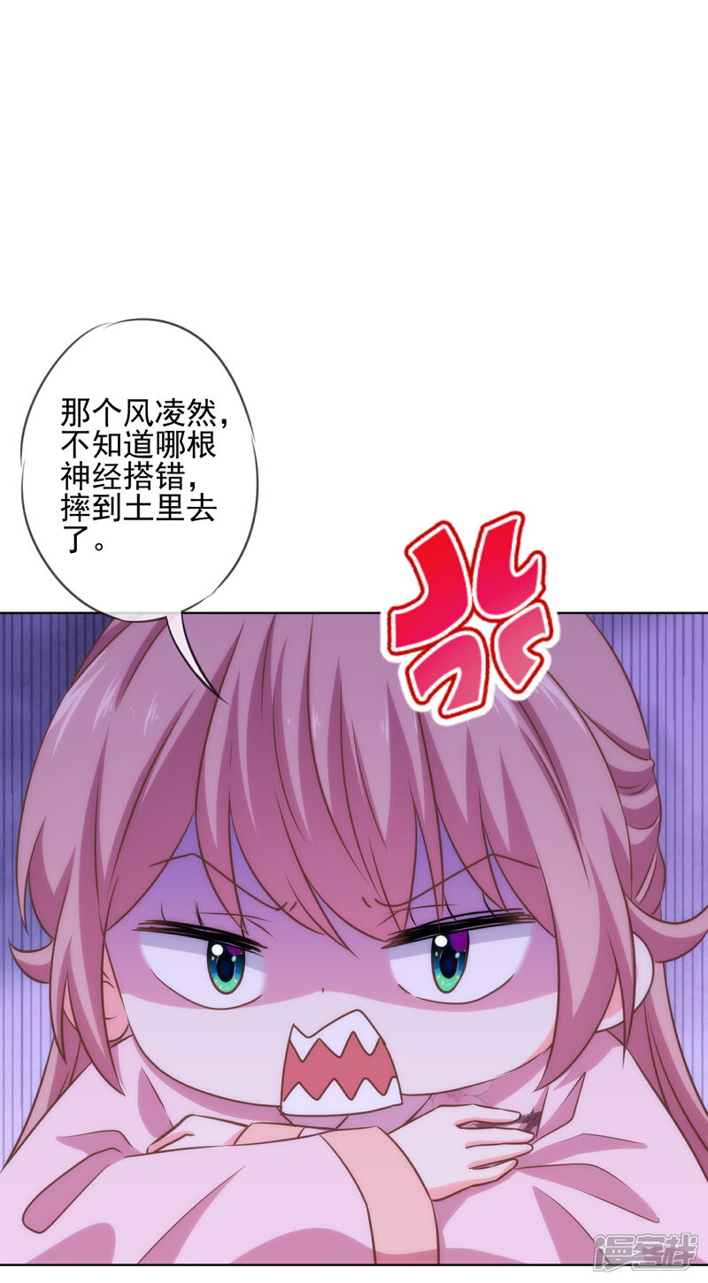 《哦，我的宠妃大人》第285话 情趣玩脱了 第3页