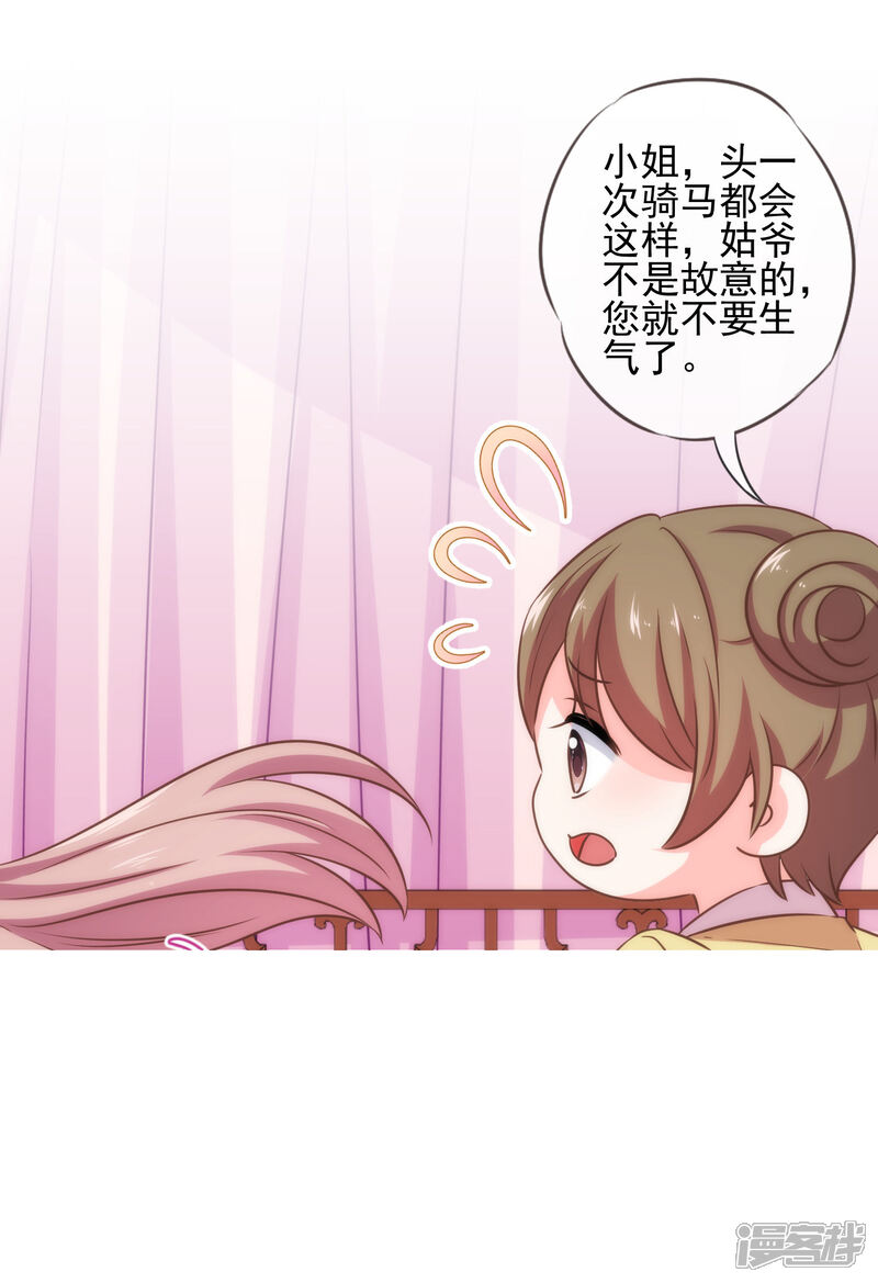 《哦，我的宠妃大人》第285话 情趣玩脱了 第4页
