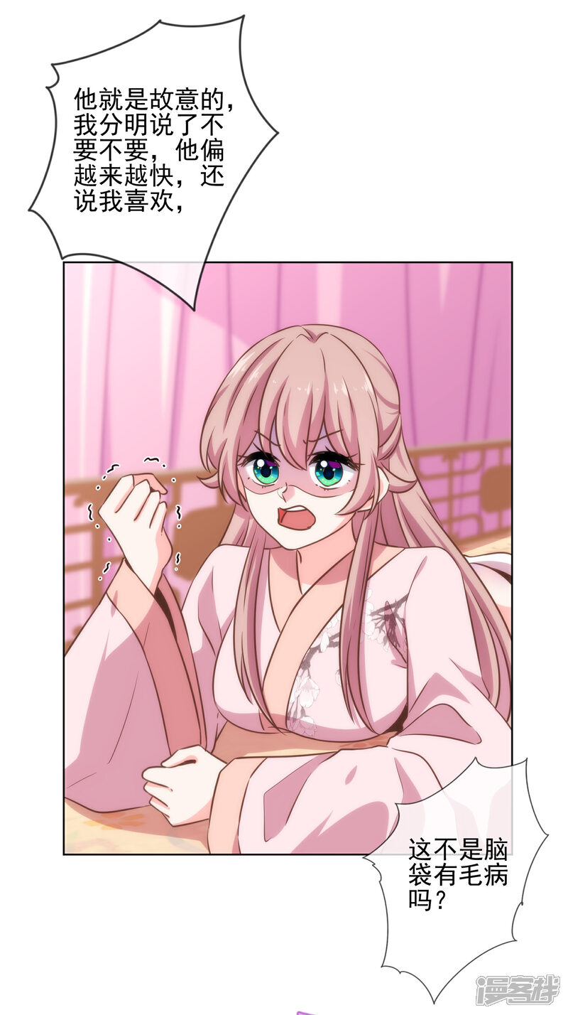 《哦，我的宠妃大人》第285话 情趣玩脱了 第5页