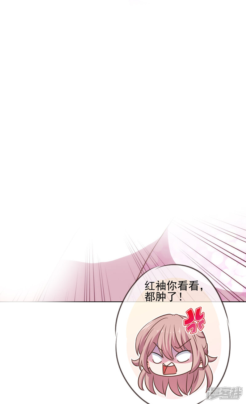 《哦，我的宠妃大人》第285话 情趣玩脱了 第6页