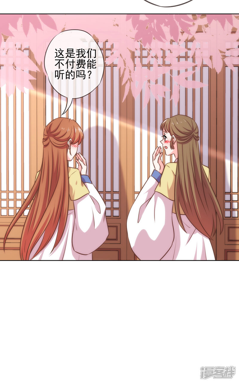 《哦，我的宠妃大人》第285话 情趣玩脱了 第7页