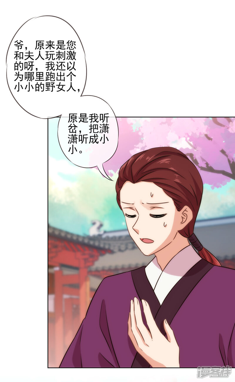 《哦，我的宠妃大人》第285话 情趣玩脱了 第8页