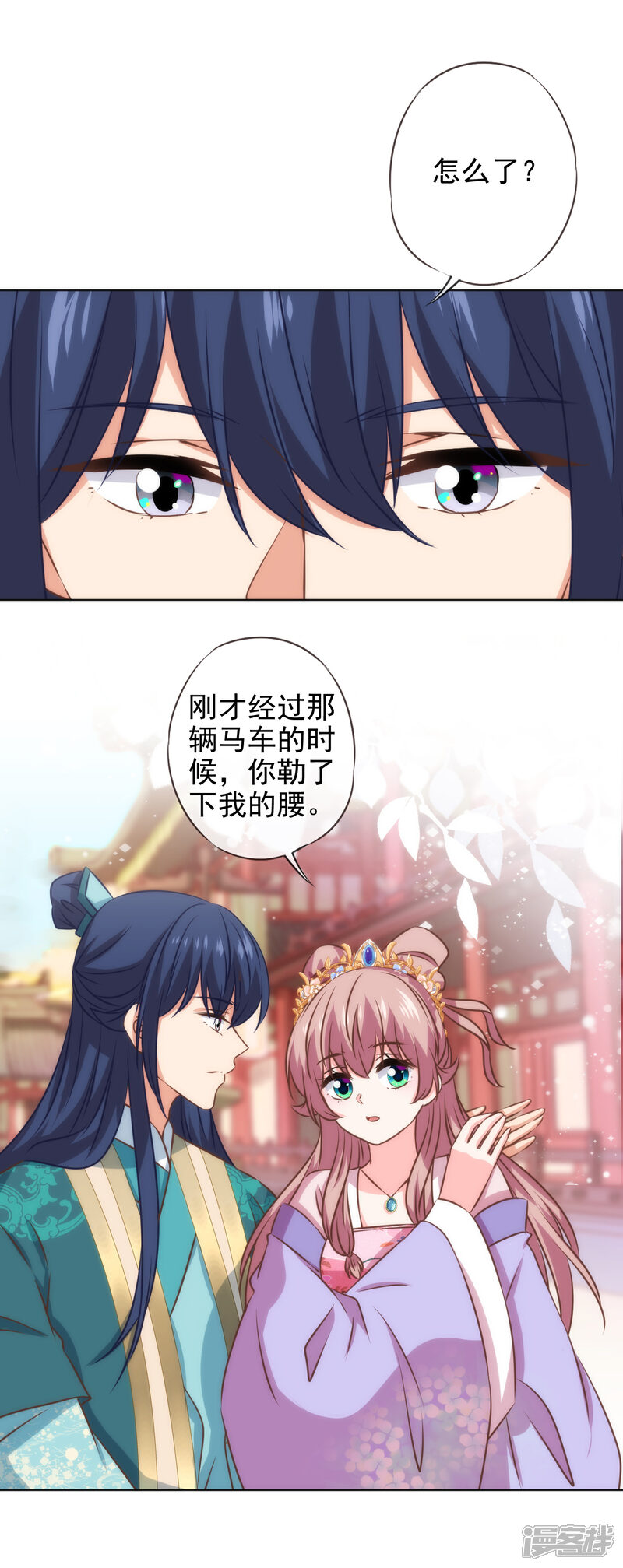 《哦，我的宠妃大人》第284话 玩点刺激的 第10页