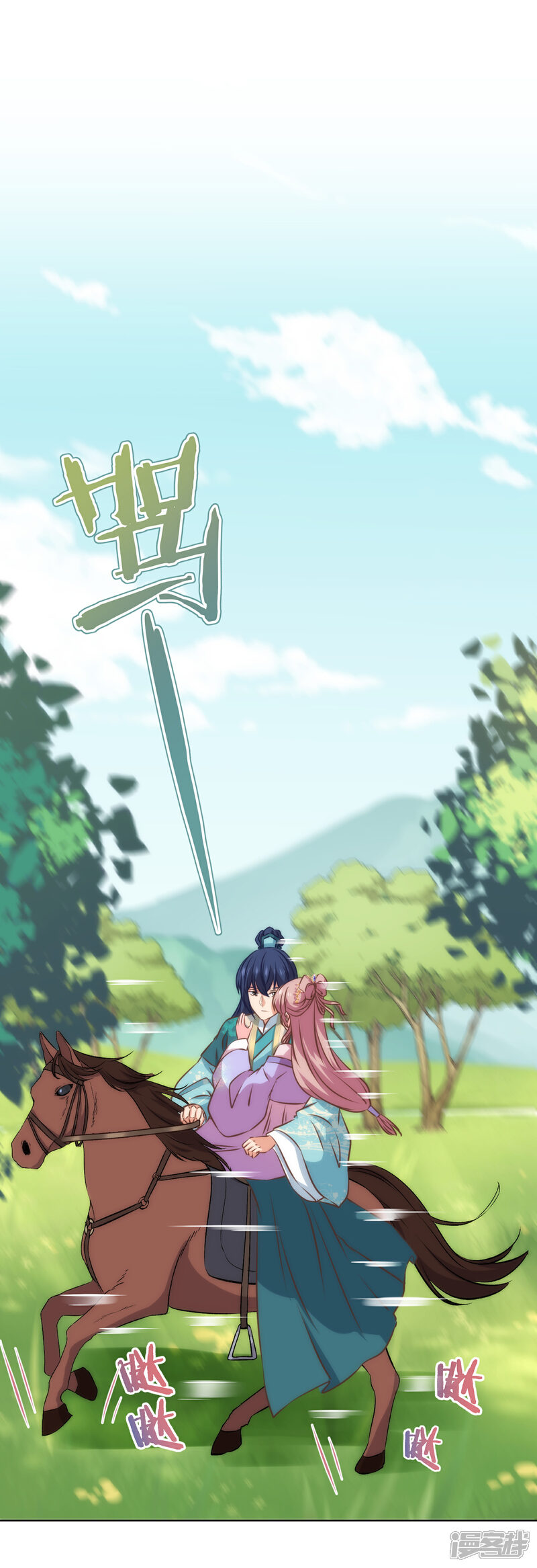 《哦，我的宠妃大人》第284话 玩点刺激的 第15页
