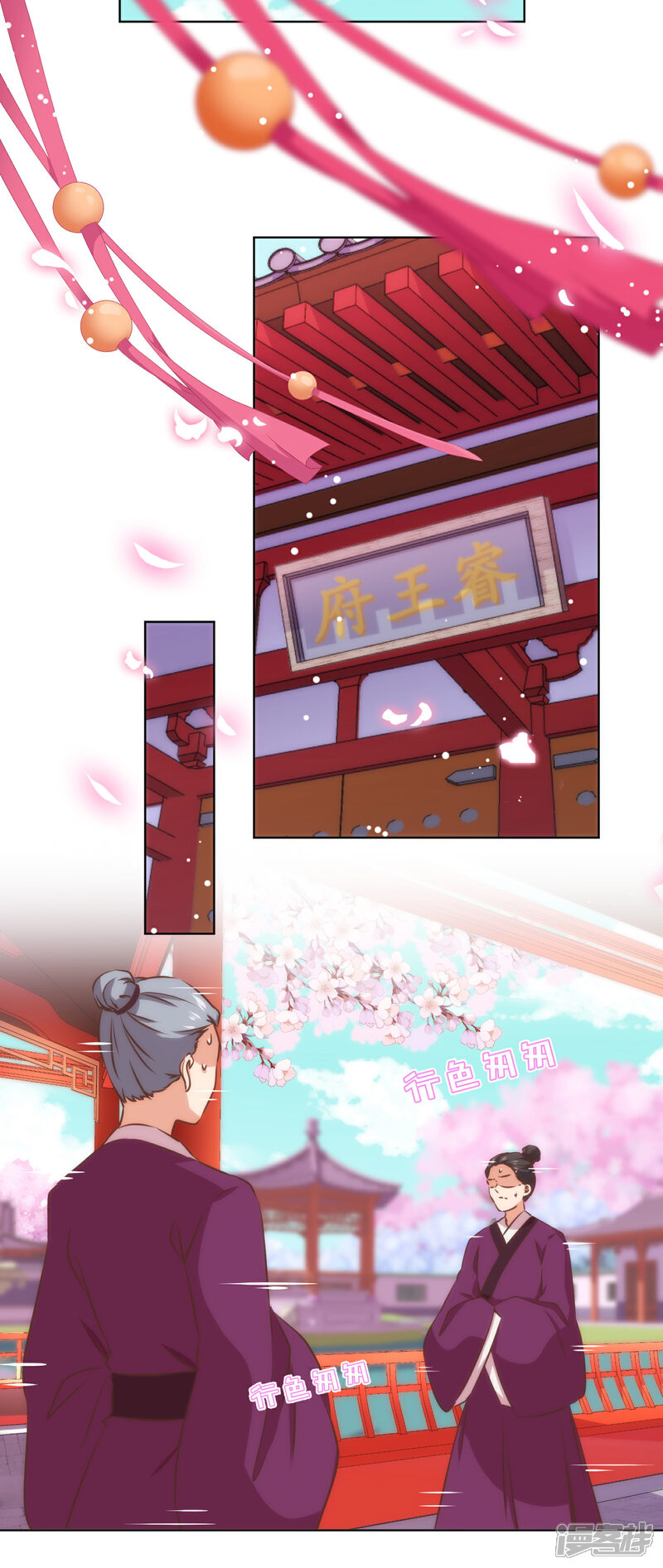 《哦，我的宠妃大人》第284话 玩点刺激的 第18页