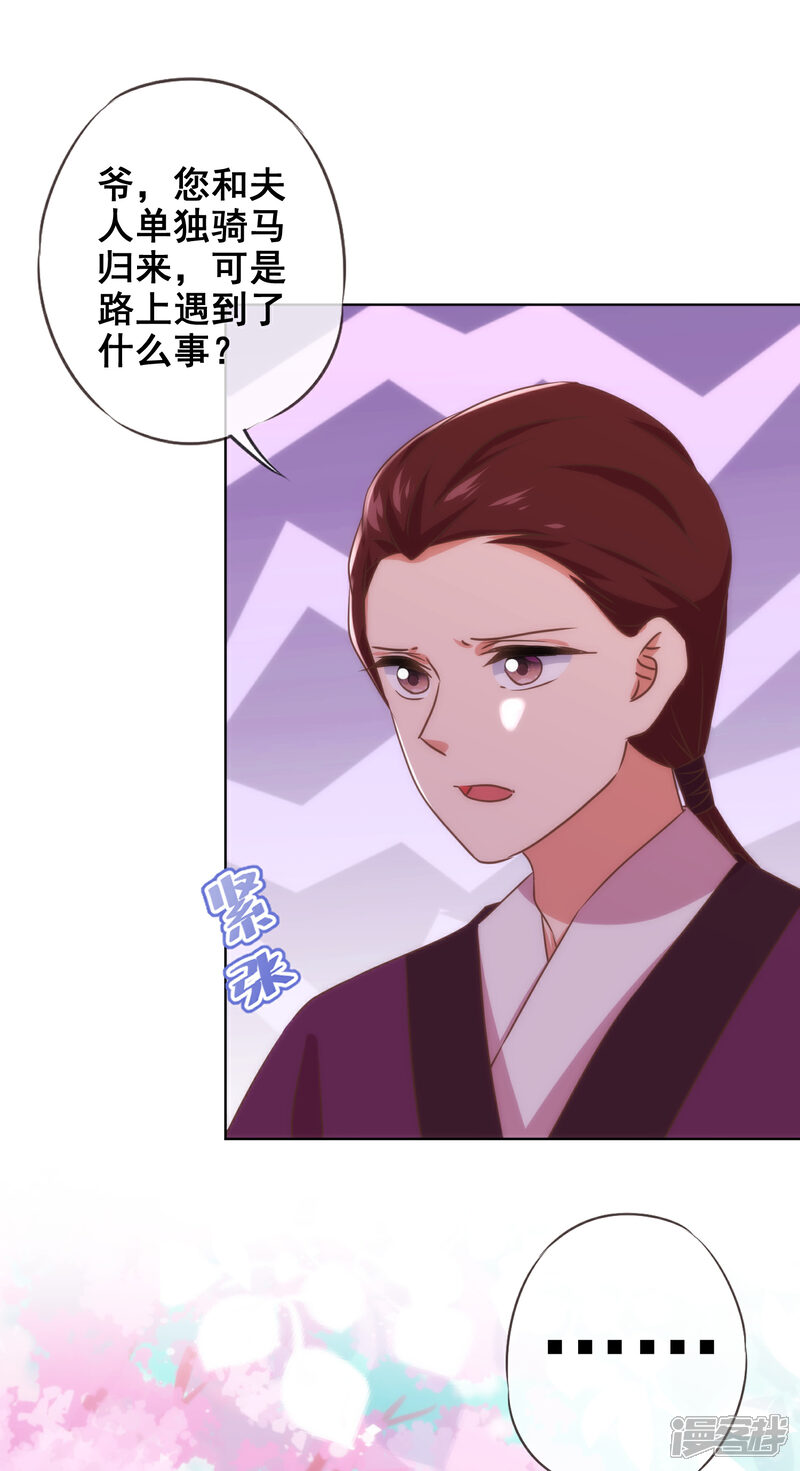 《哦，我的宠妃大人》第284话 玩点刺激的 第21页
