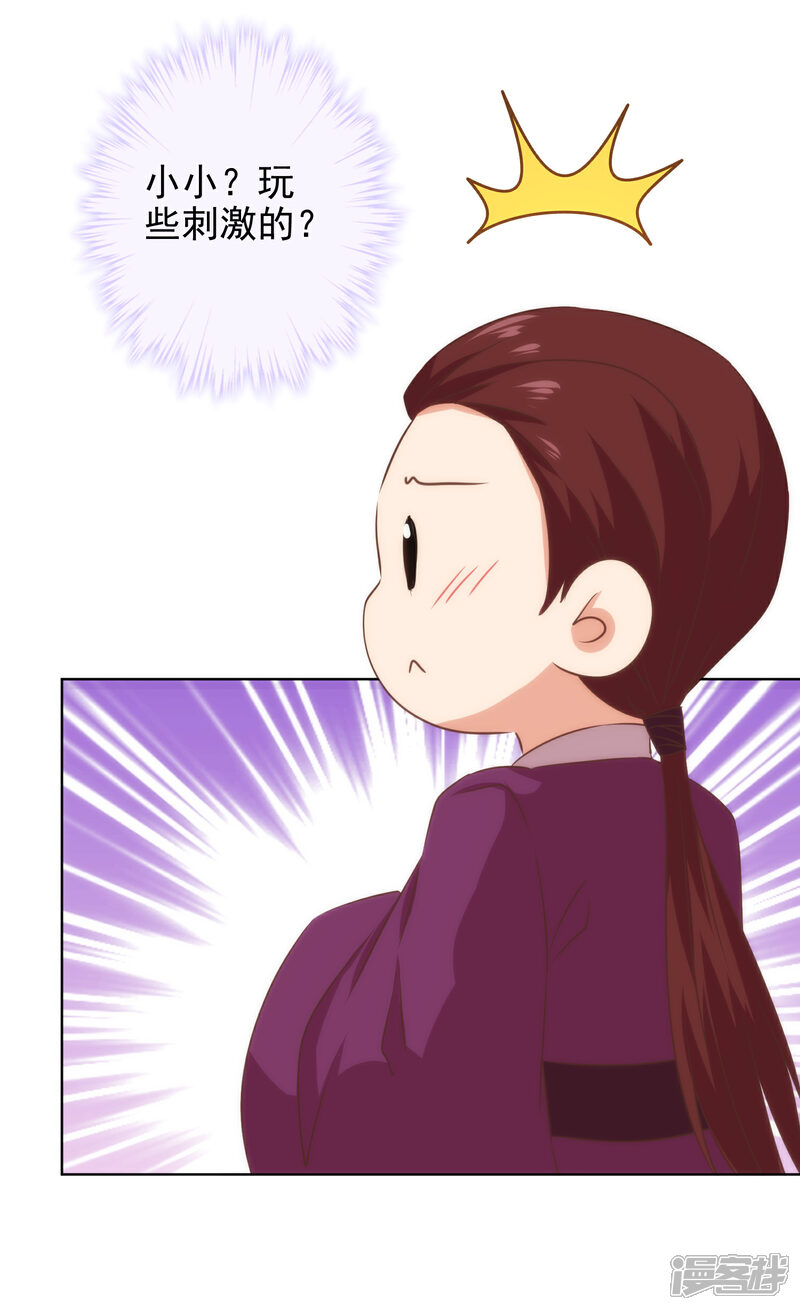 《哦，我的宠妃大人》第284话 玩点刺激的 第24页
