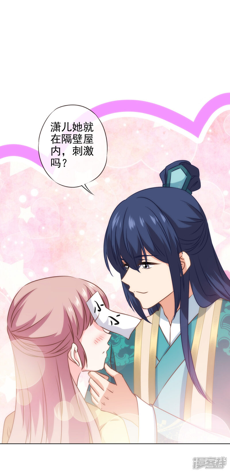 《哦，我的宠妃大人》第284话 玩点刺激的 第25页
