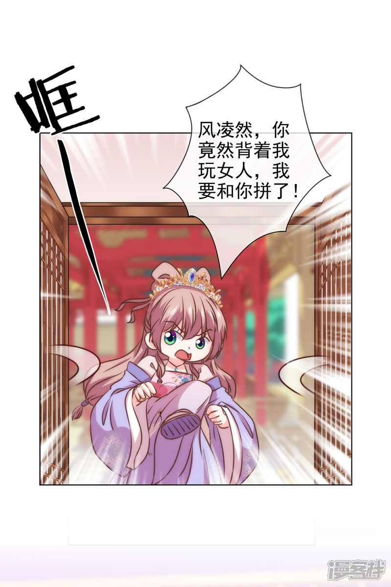 《哦，我的宠妃大人》第284话 玩点刺激的 第26页