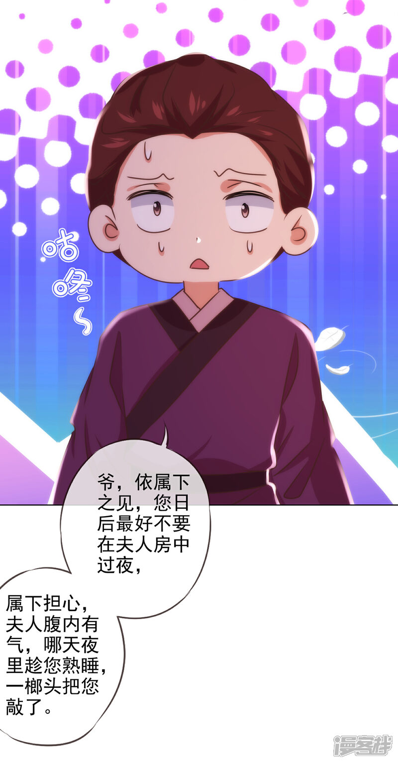 《哦，我的宠妃大人》第284话 玩点刺激的 第28页