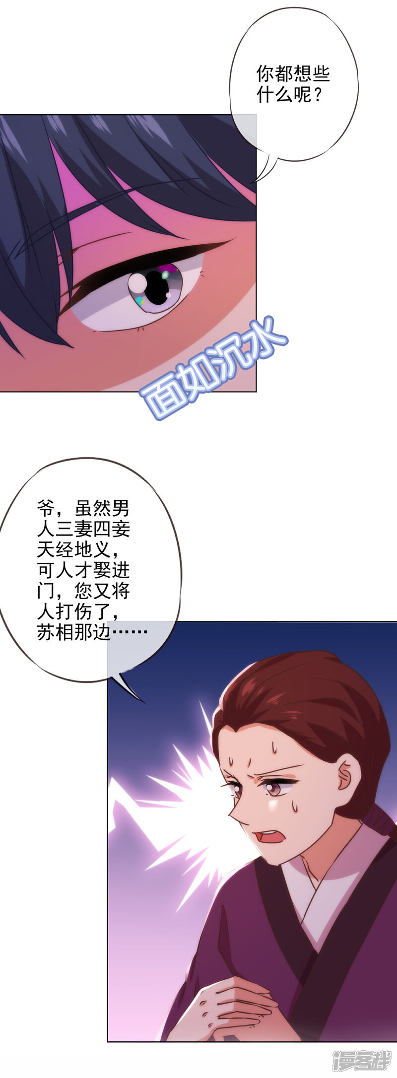 《哦，我的宠妃大人》第284话 玩点刺激的 第29页