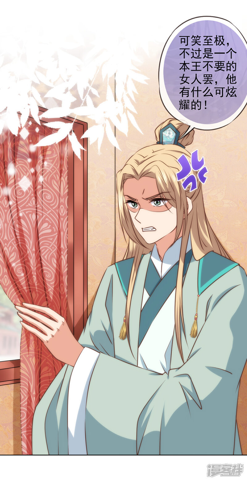 《哦，我的宠妃大人》第284话 玩点刺激的 第6页