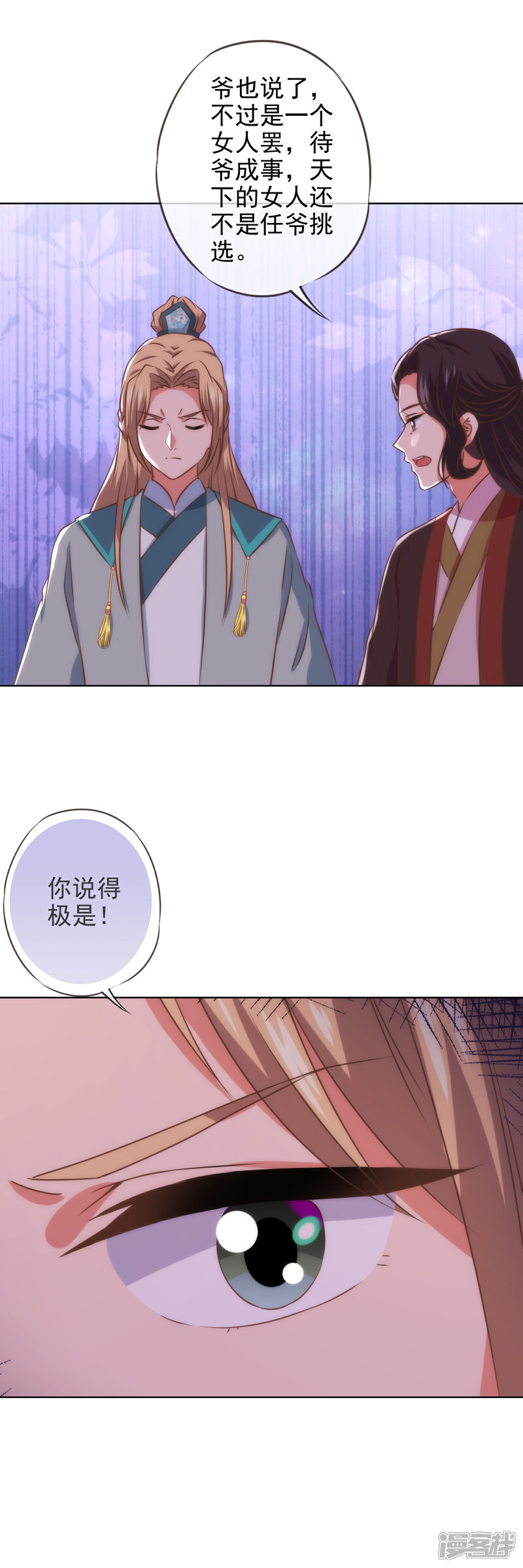 《哦，我的宠妃大人》第284话 玩点刺激的 第7页