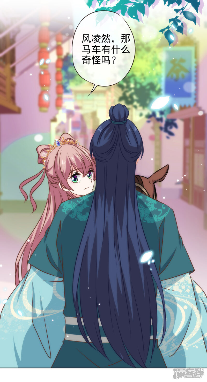 《哦，我的宠妃大人》第284话 玩点刺激的 第9页