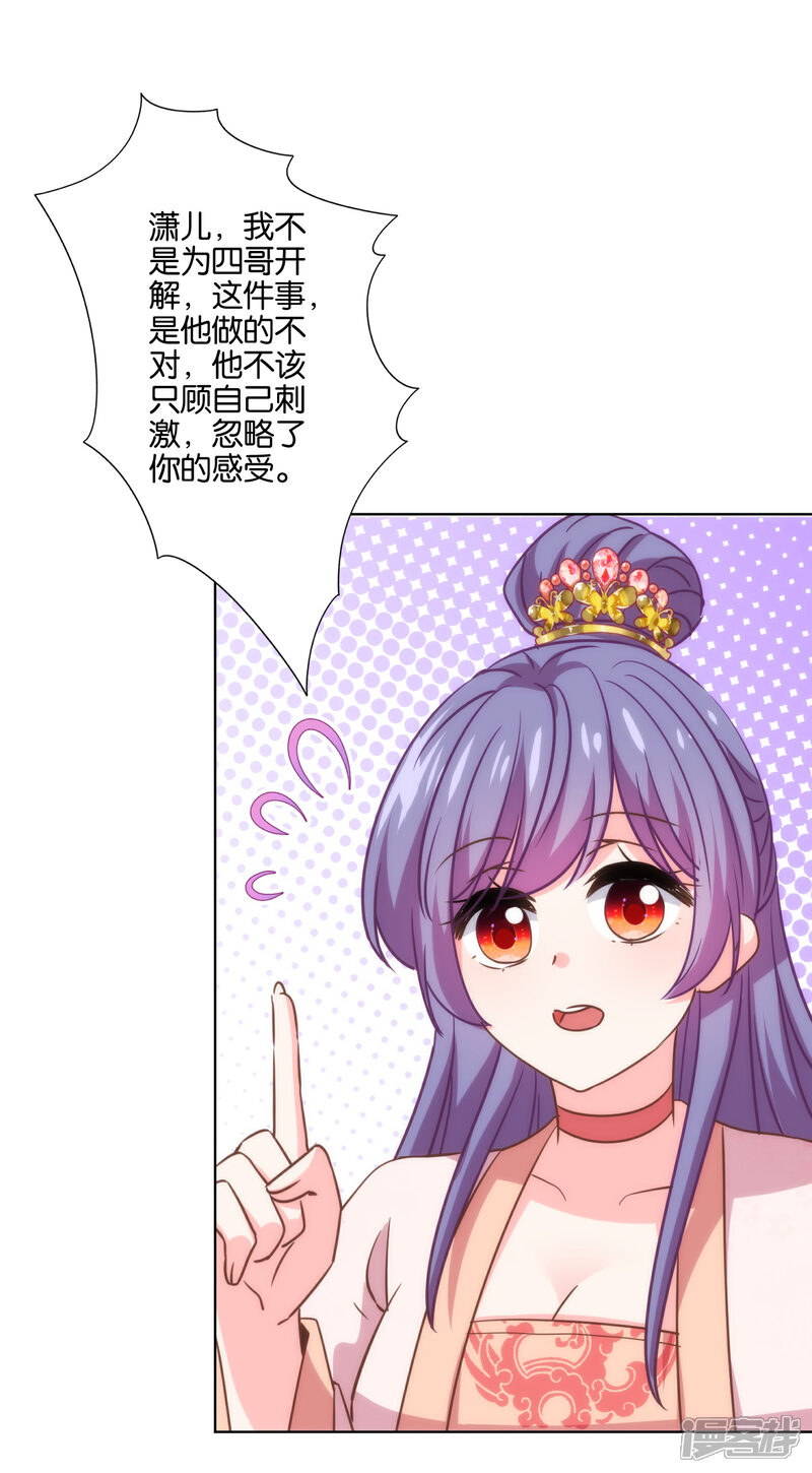《哦，我的宠妃大人》第286话 八卦非付费章节 第10页