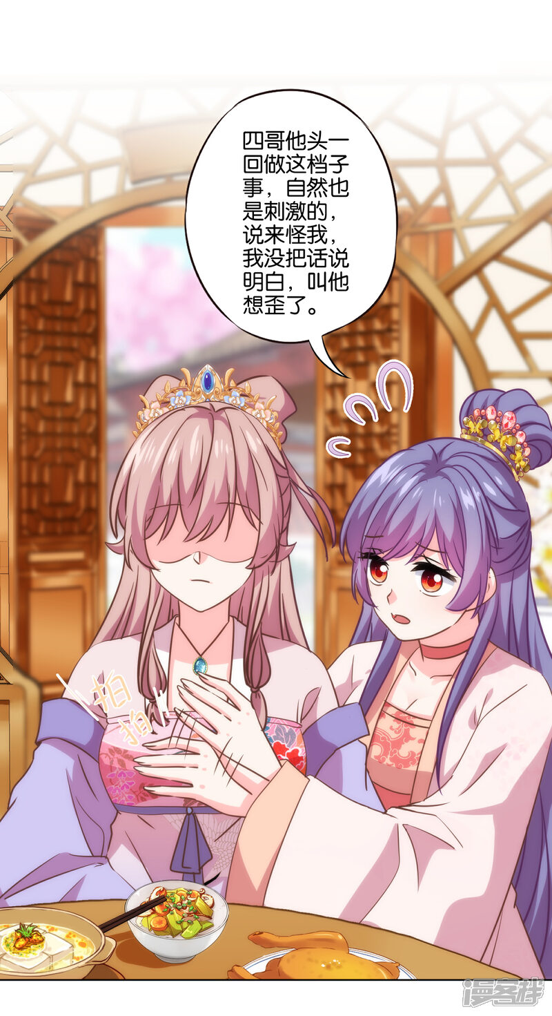 《哦，我的宠妃大人》第286话 八卦非付费章节 第12页
