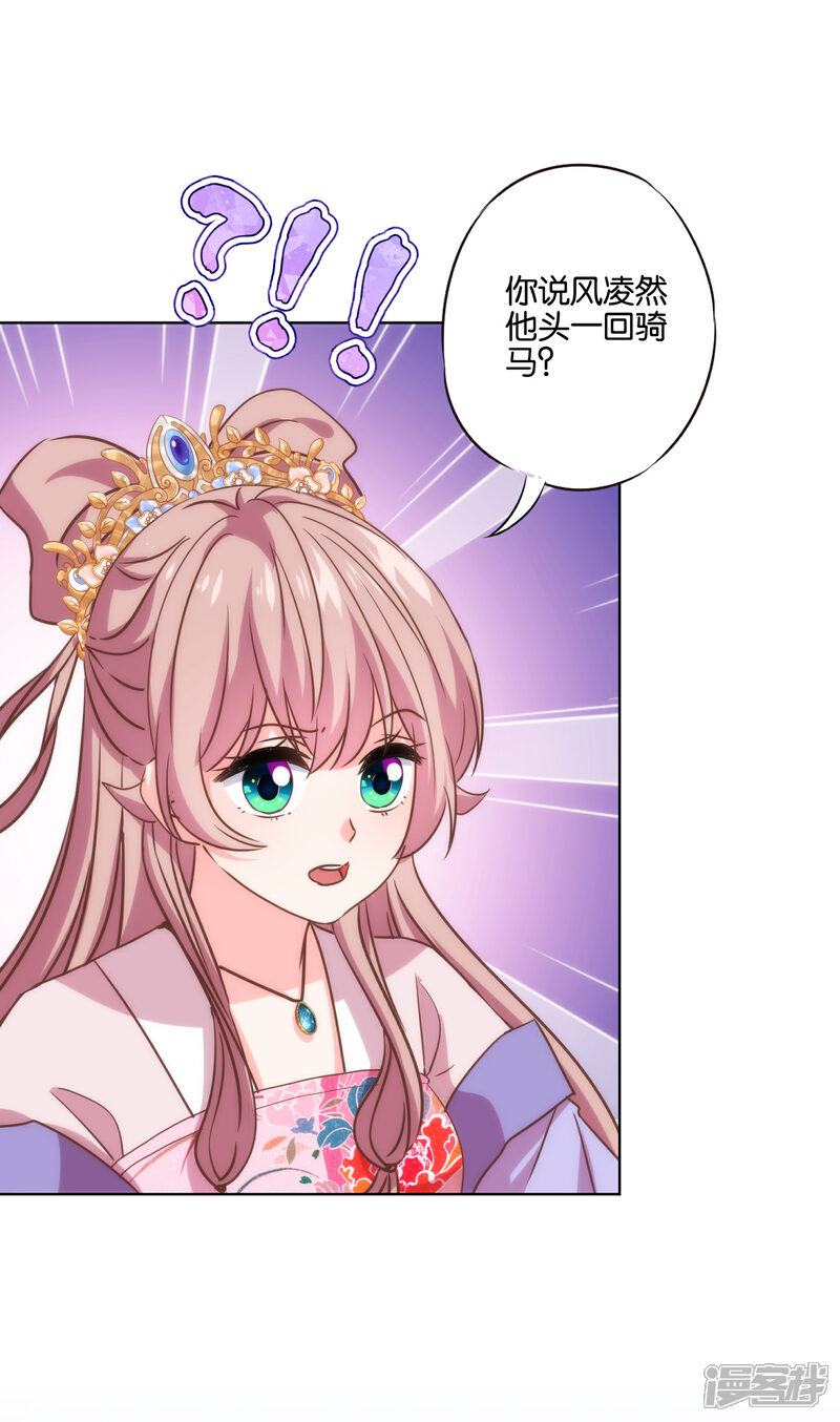 《哦，我的宠妃大人》第286话 八卦非付费章节 第13页