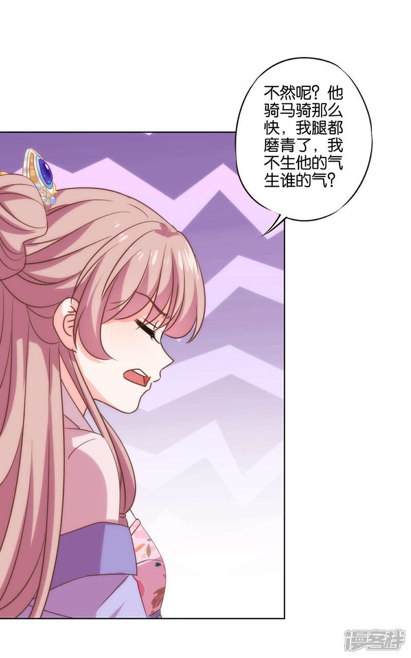 《哦，我的宠妃大人》第286话 八卦非付费章节 第15页