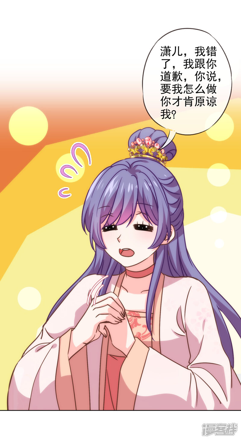 《哦，我的宠妃大人》第286话 八卦非付费章节 第21页