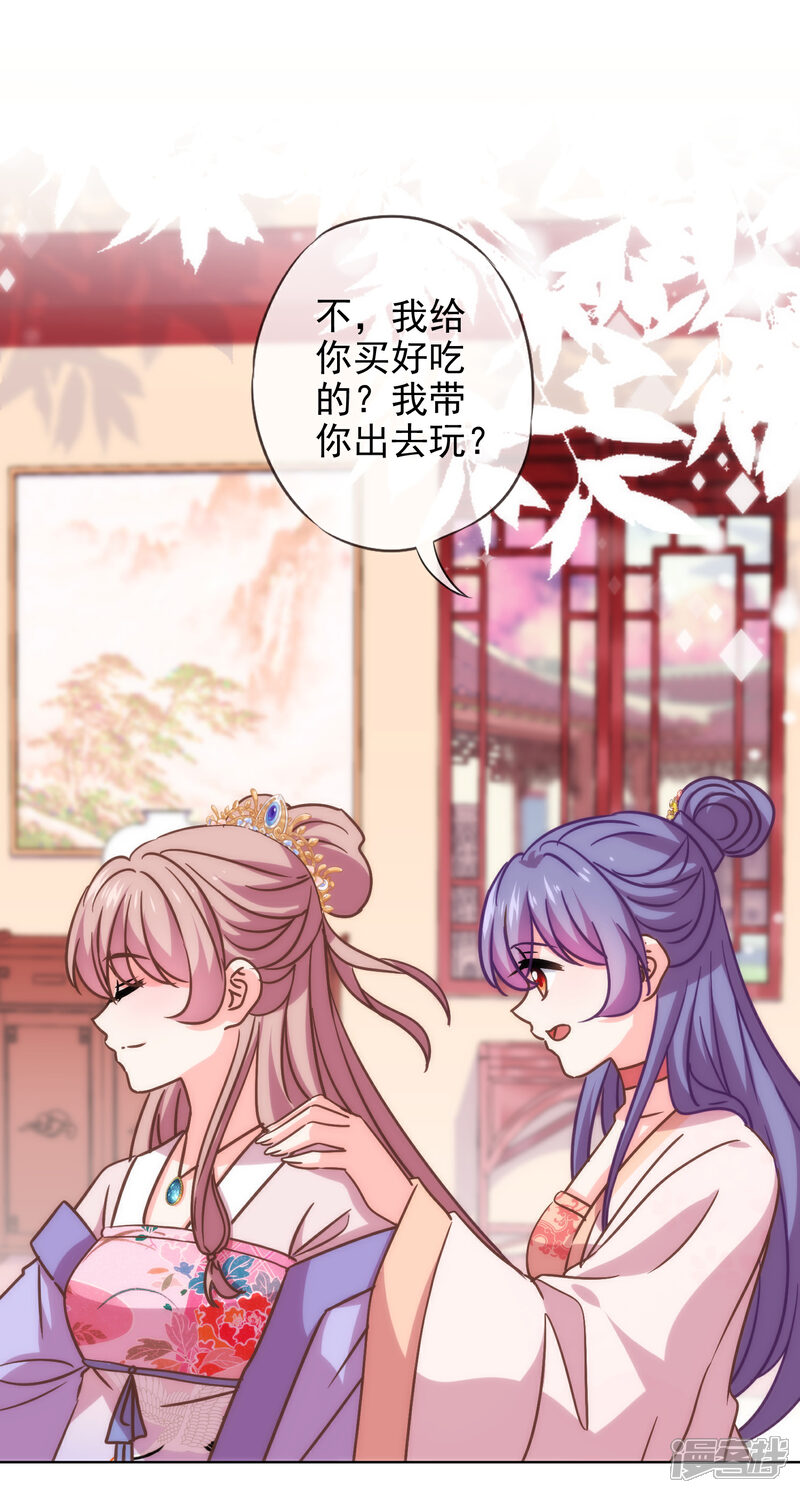 《哦，我的宠妃大人》第286话 八卦非付费章节 第22页