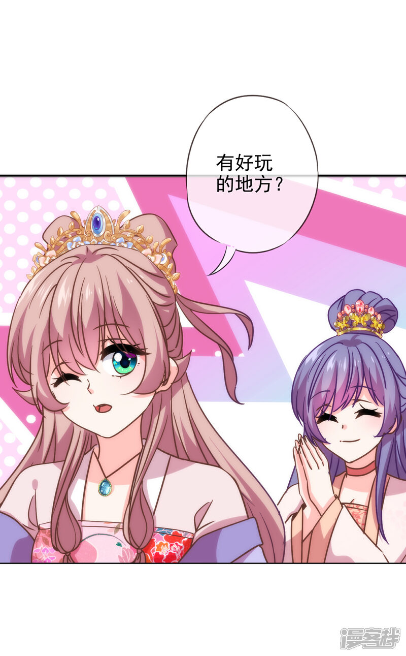 《哦，我的宠妃大人》第286话 八卦非付费章节 第23页