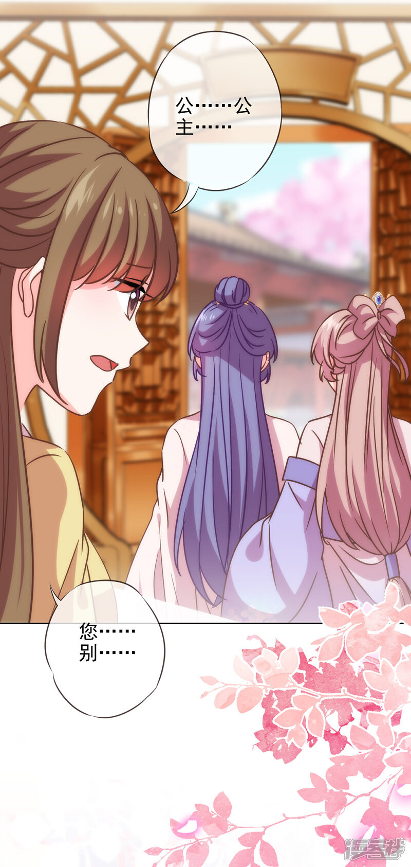 《哦，我的宠妃大人》第286话 八卦非付费章节 第25页