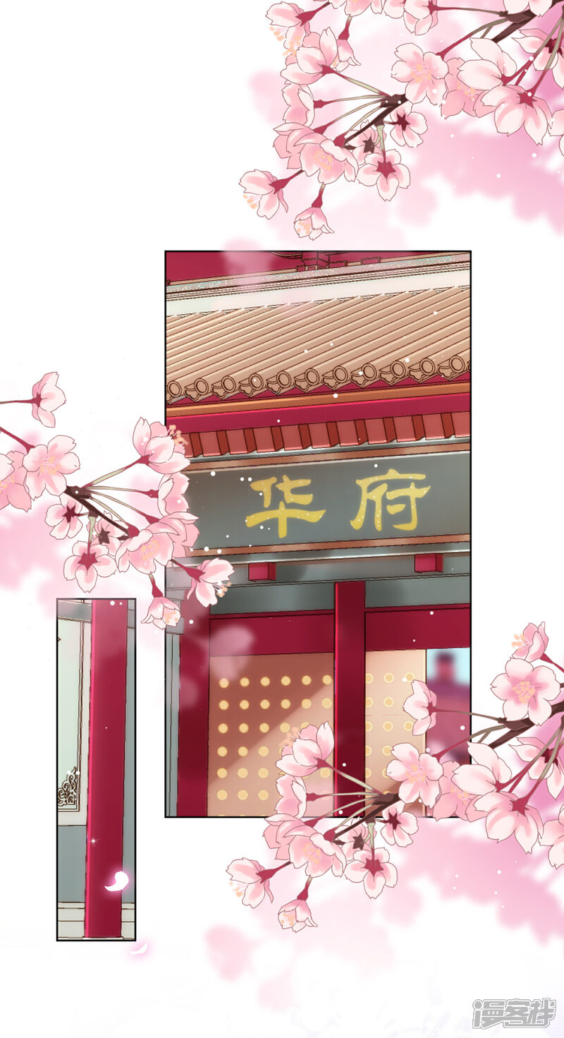 《哦，我的宠妃大人》第286话 八卦非付费章节 第28页
