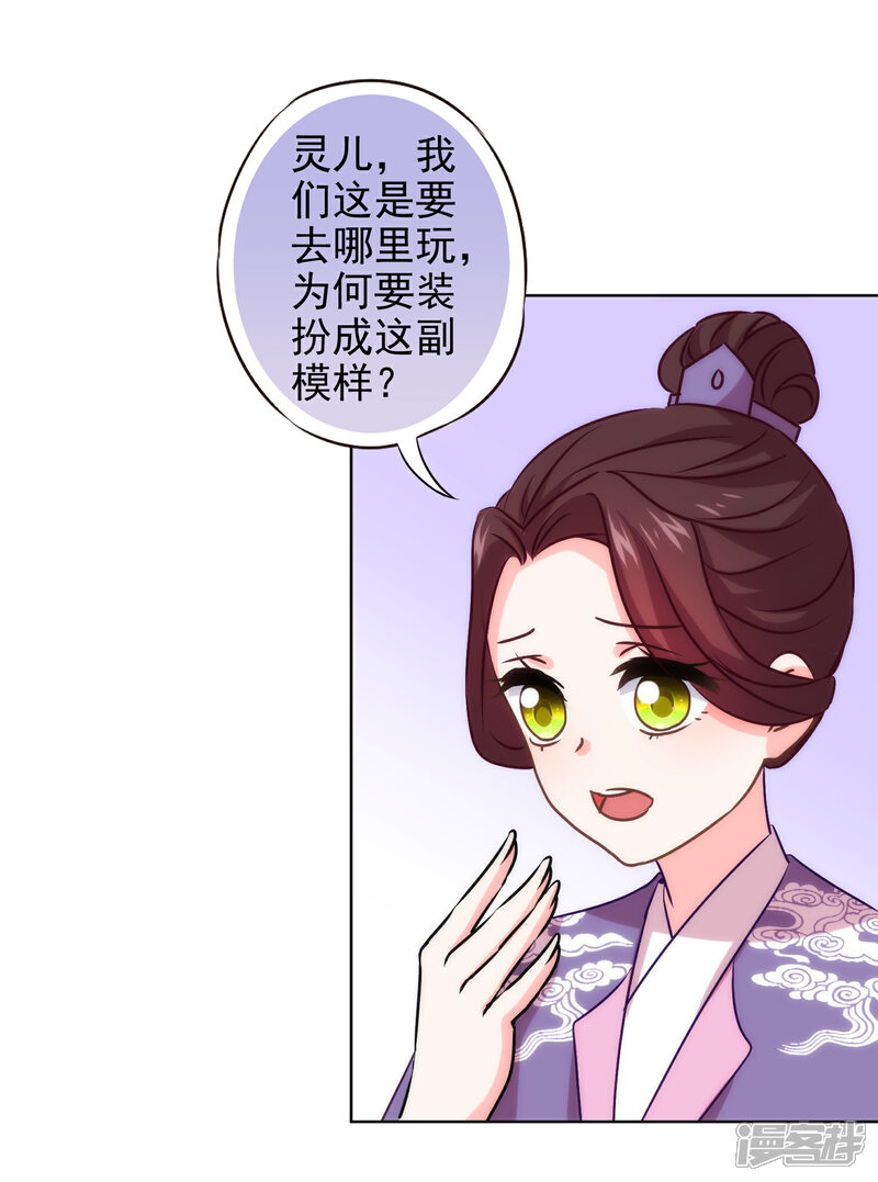 《哦，我的宠妃大人》第286话 八卦非付费章节 第30页