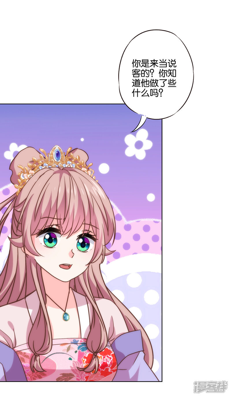 《哦，我的宠妃大人》第286话 八卦非付费章节 第6页