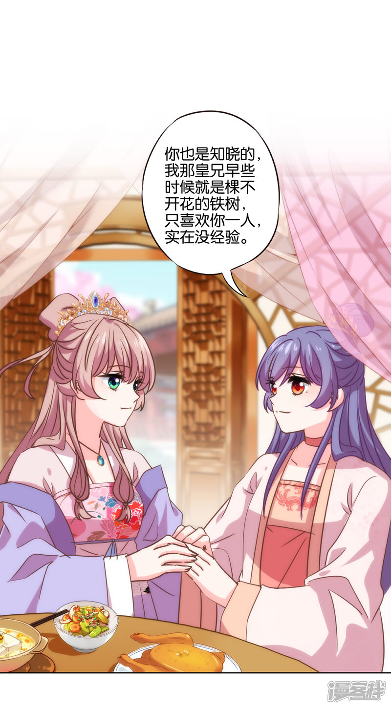 《哦，我的宠妃大人》第286话 八卦非付费章节 第9页