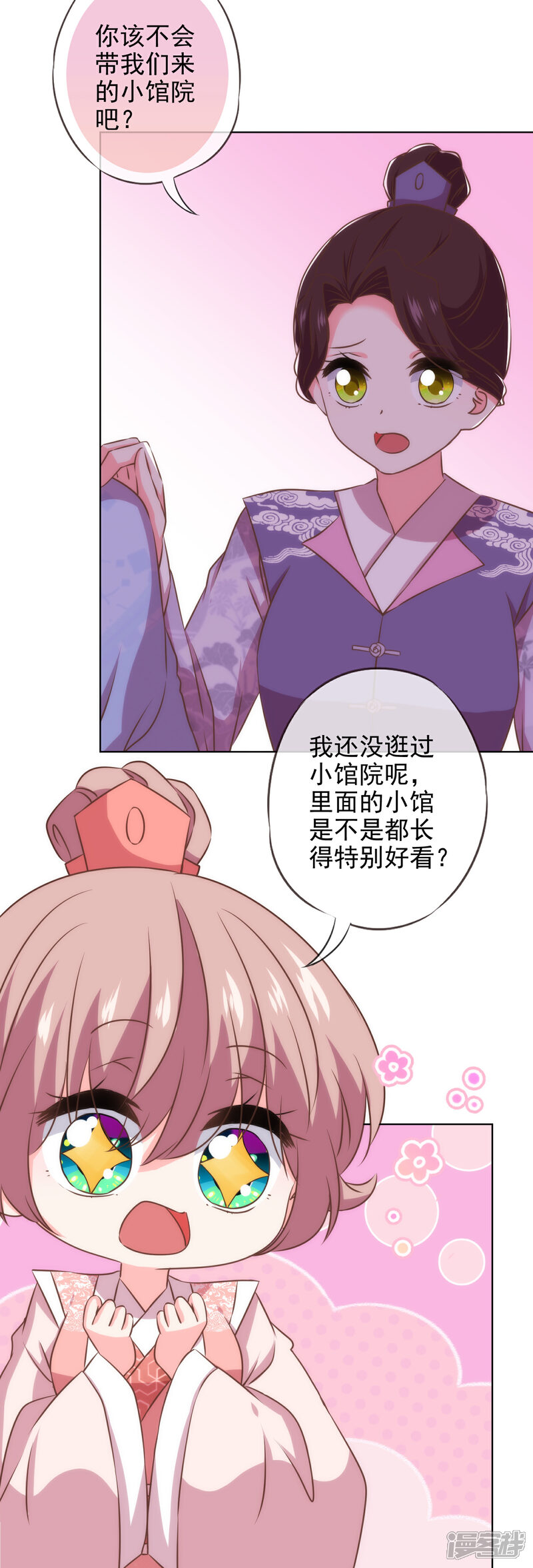 《哦，我的宠妃大人》第287话 不卖身能摸不？ 第11页