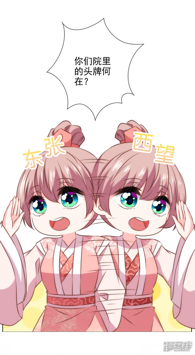 《哦，我的宠妃大人》第287话 不卖身能摸不？ 第15页