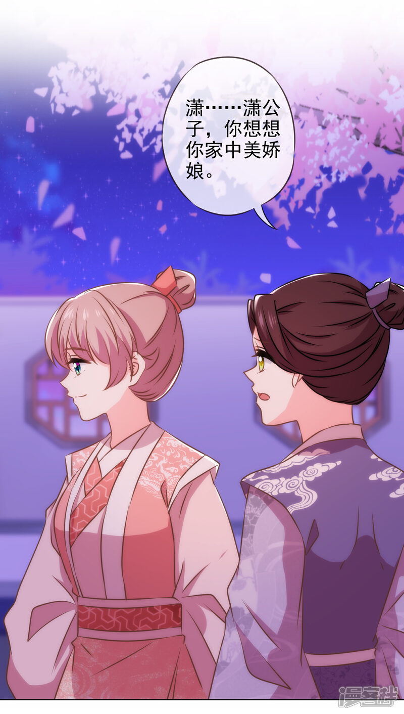 《哦，我的宠妃大人》第287话 不卖身能摸不？ 第16页