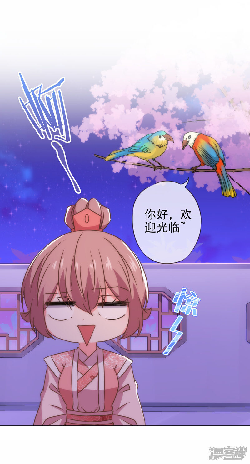 《哦，我的宠妃大人》第287话 不卖身能摸不？ 第19页