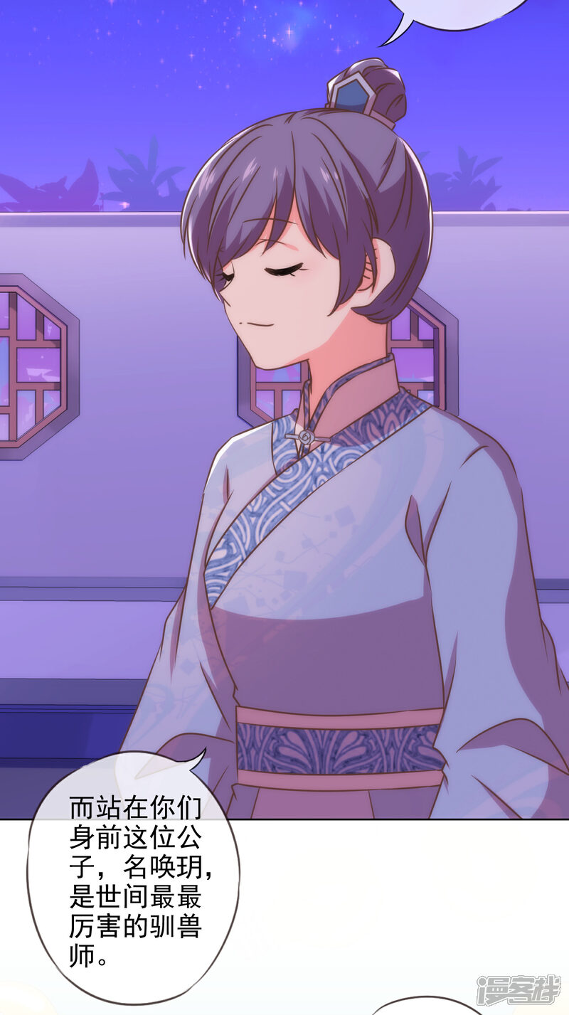 《哦，我的宠妃大人》第287话 不卖身能摸不？ 第23页