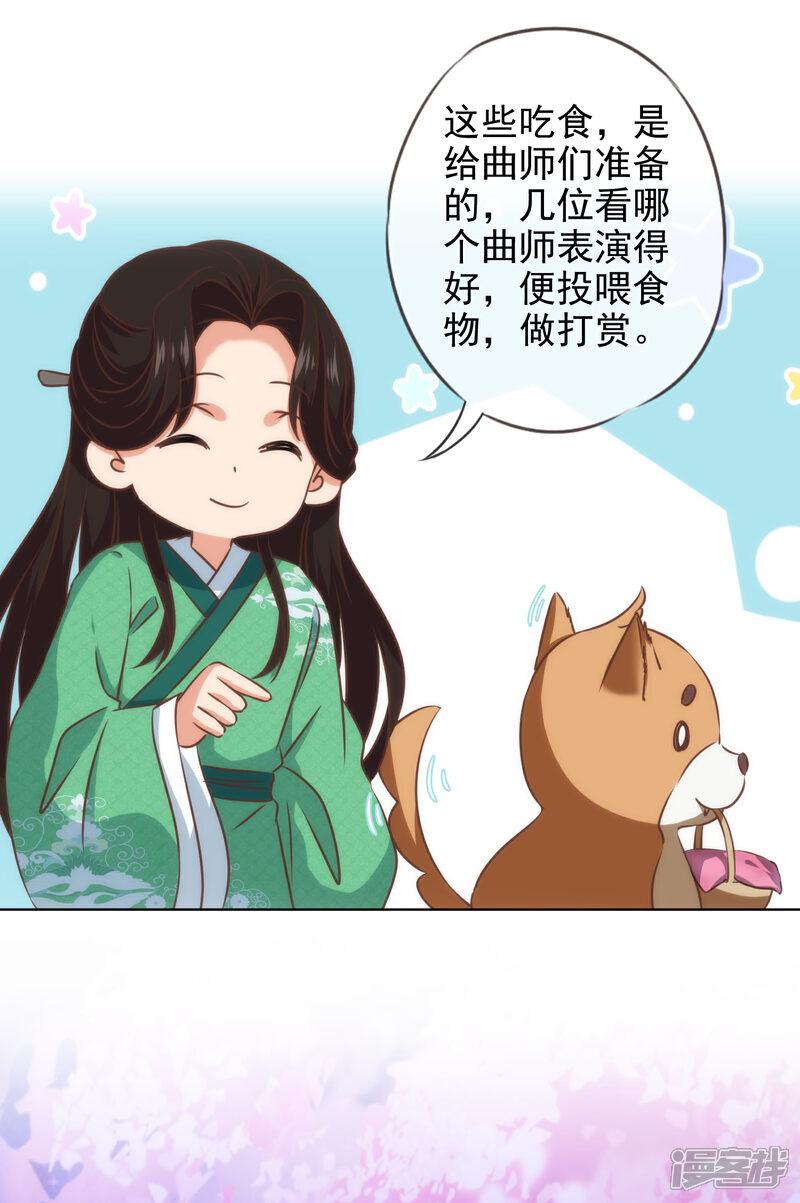 《哦，我的宠妃大人》第287话 不卖身能摸不？ 第26页