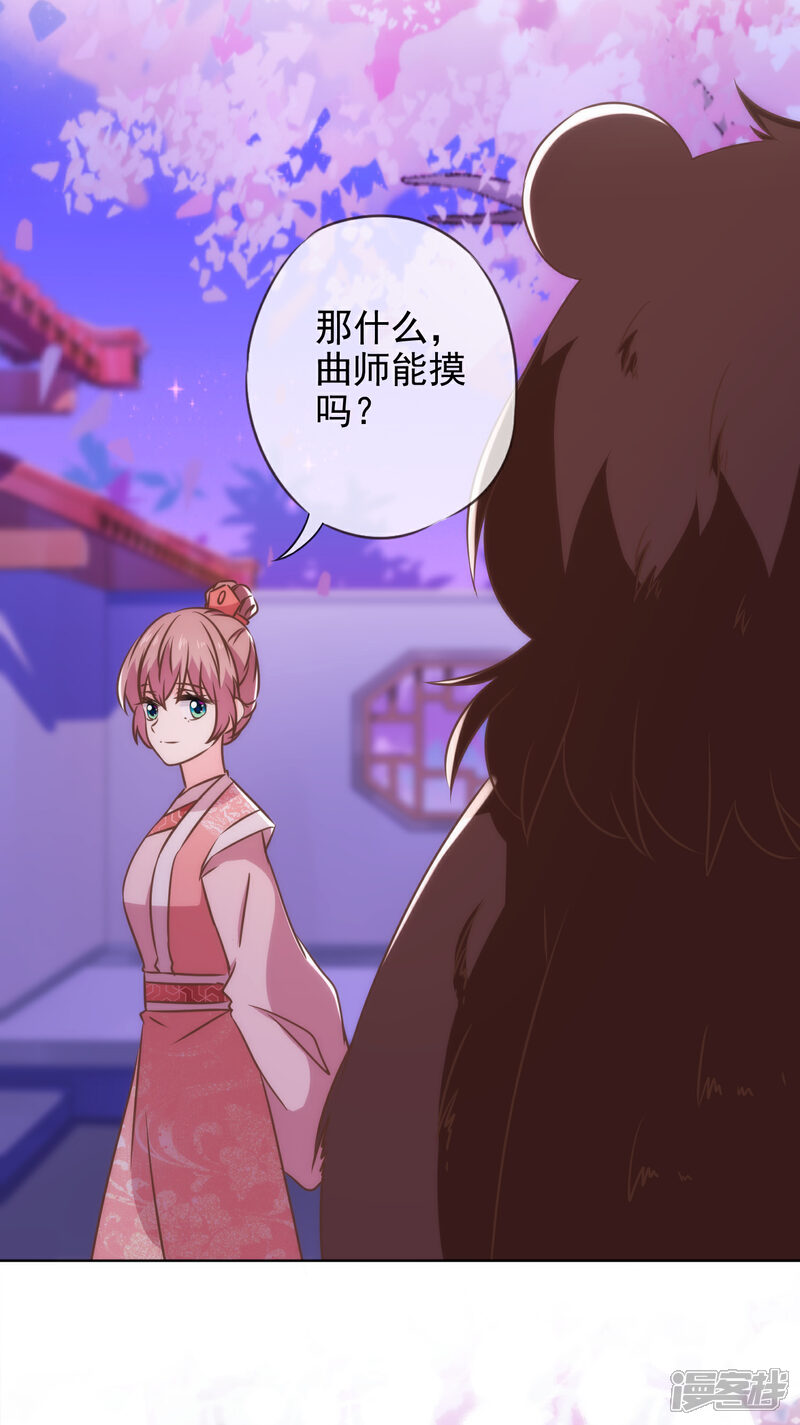 《哦，我的宠妃大人》第287话 不卖身能摸不？ 第27页