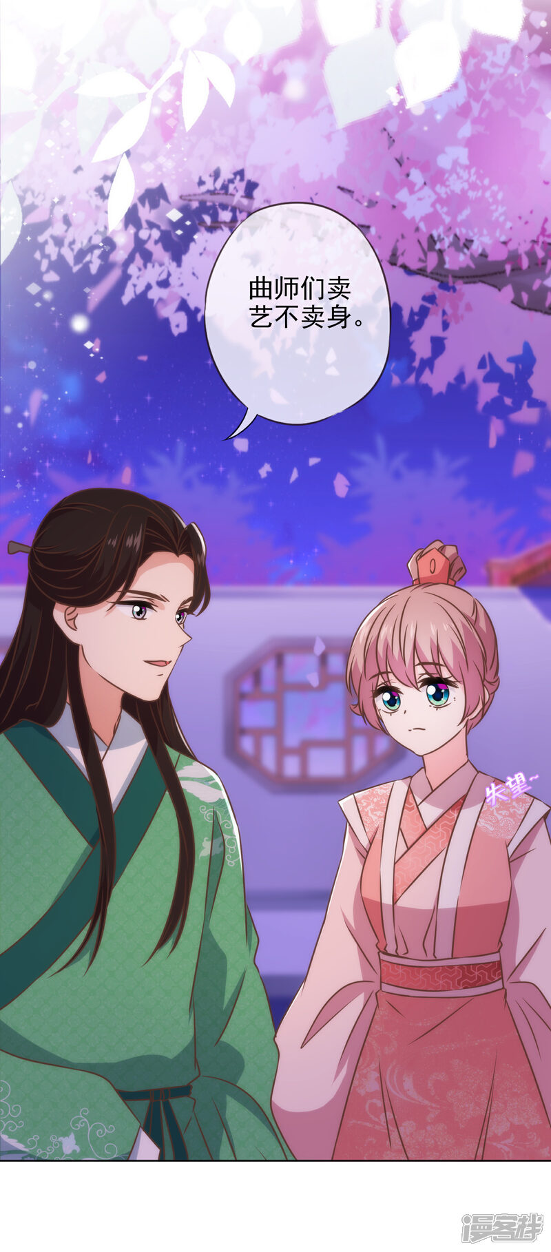 《哦，我的宠妃大人》第287话 不卖身能摸不？ 第28页