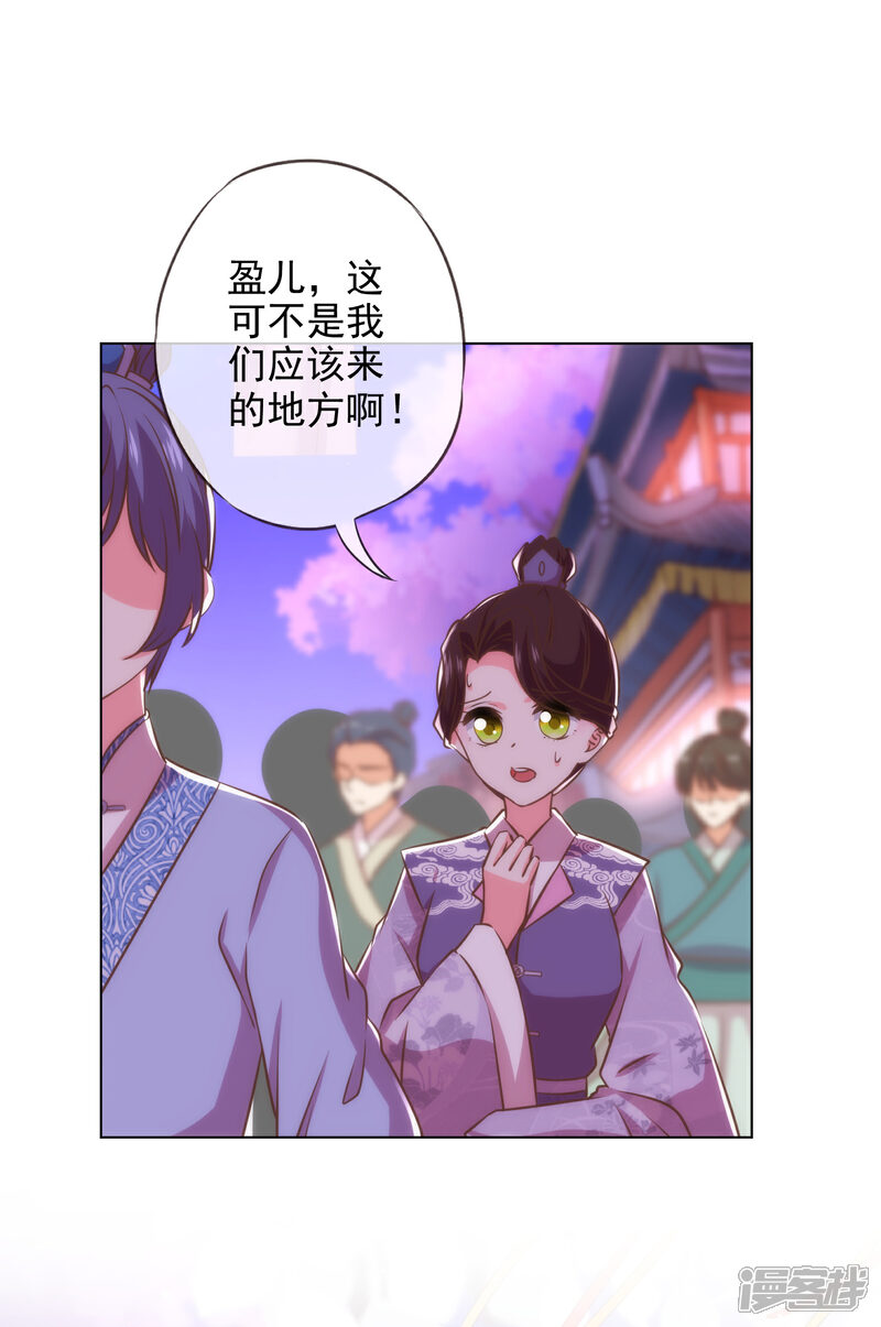 《哦，我的宠妃大人》第287话 不卖身能摸不？ 第5页
