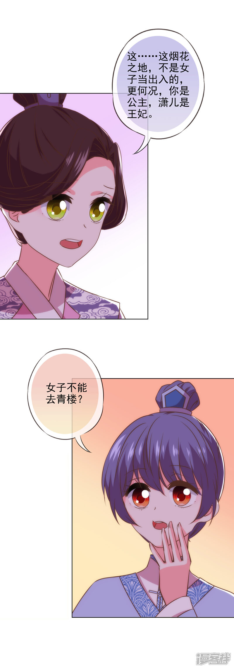 《哦，我的宠妃大人》第287话 不卖身能摸不？ 第7页