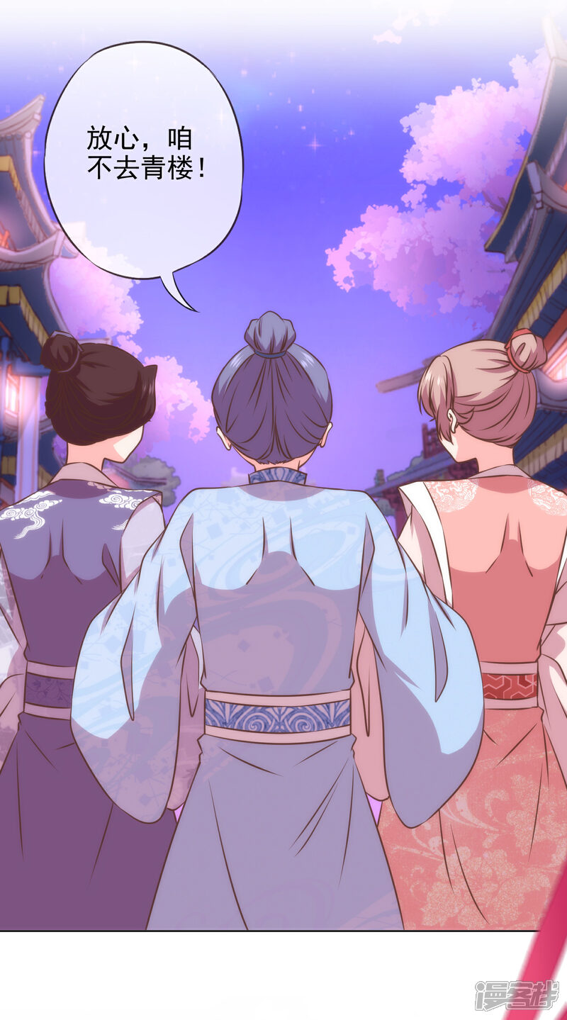 《哦，我的宠妃大人》第287话 不卖身能摸不？ 第9页
