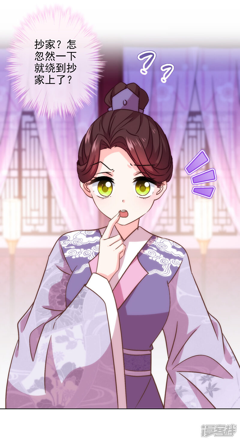 《哦，我的宠妃大人》第289话 得理不饶人 第10页