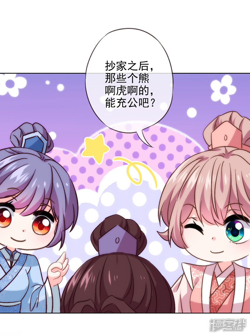 《哦，我的宠妃大人》第289话 得理不饶人 第11页