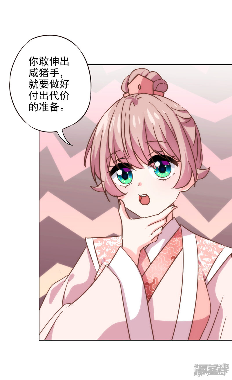 《哦，我的宠妃大人》第289话 得理不饶人 第13页