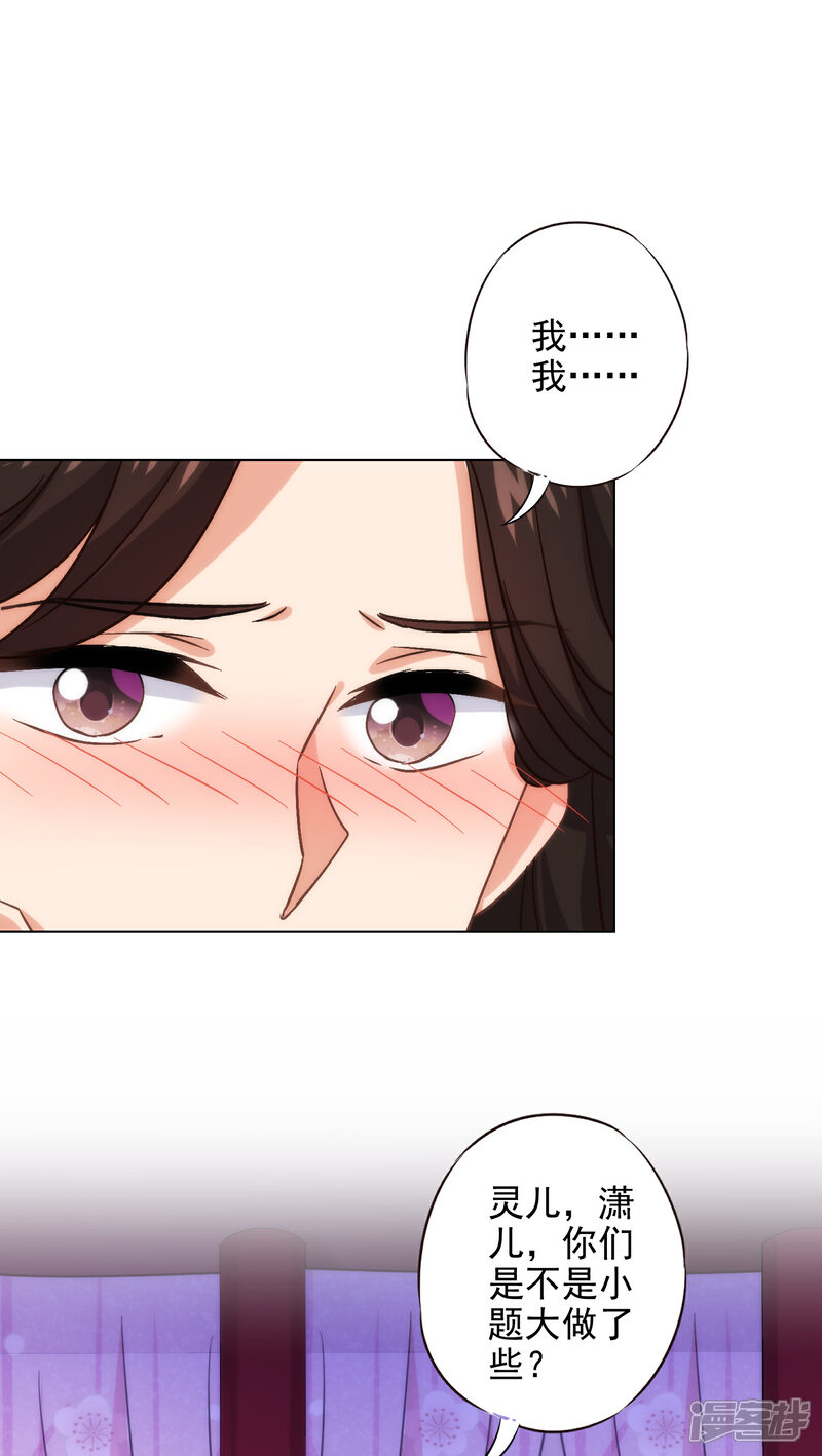 《哦，我的宠妃大人》第289话 得理不饶人 第14页