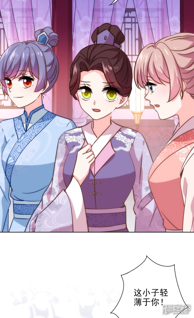 《哦，我的宠妃大人》第289话 得理不饶人 第15页