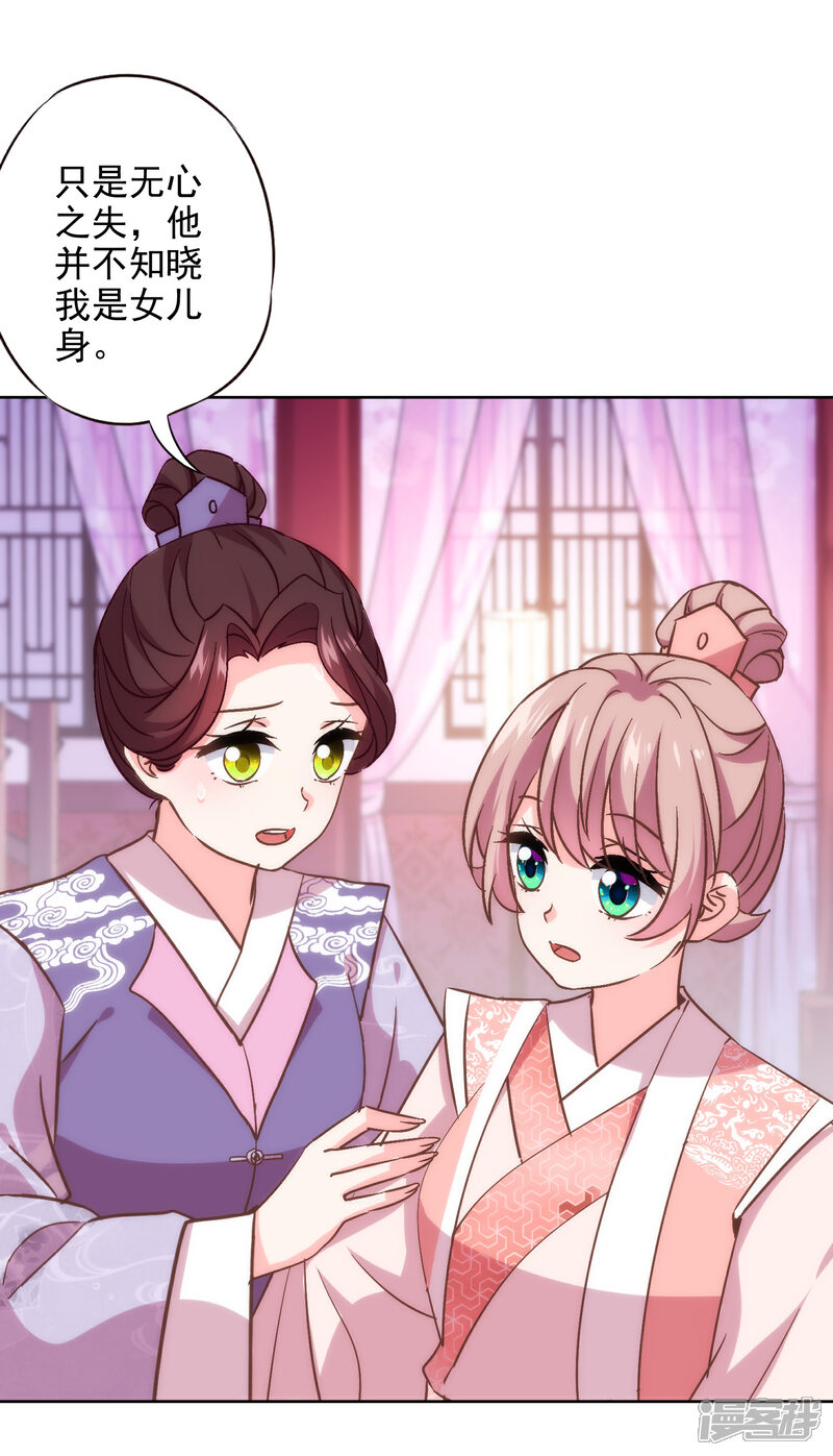 《哦，我的宠妃大人》第289话 得理不饶人 第18页