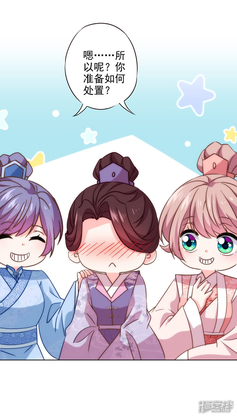 《哦，我的宠妃大人》第289话 得理不饶人 第19页